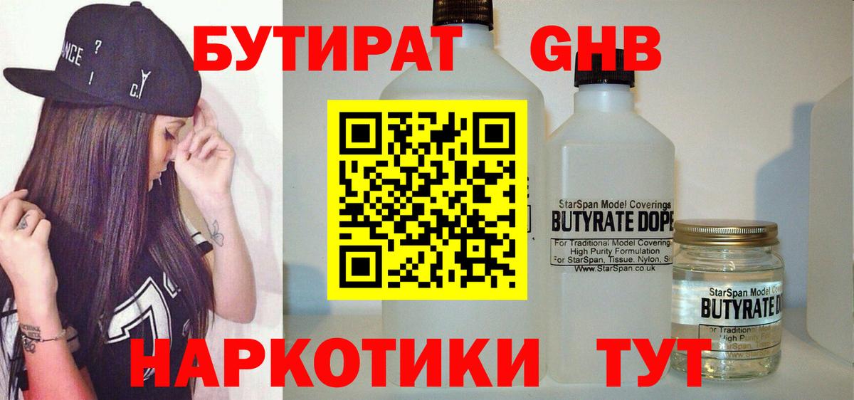 Камень-на-Оби  Бутират  Вход с VPN  Бутират оксибутират 