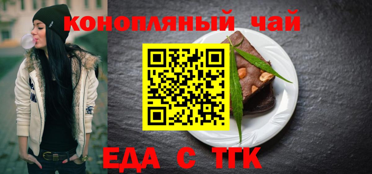 Еда ТГК марихуана  Вход с VPN  Камень-на-Оби 
