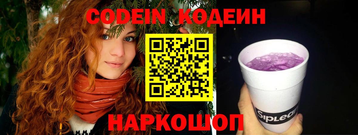 Кодеиновый сироп Lean напиток Lean (лин)  Codein напиток Lean (лин)  Камень-на-Оби  Вход с VPN 
