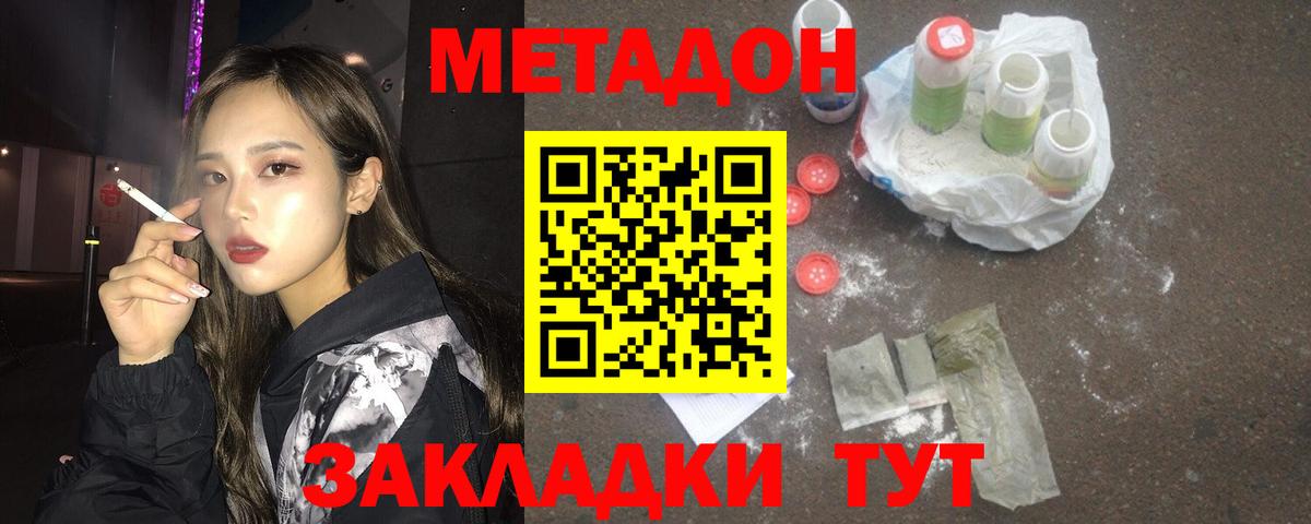 МЕТАДОН кристалл Камень-на-Оби