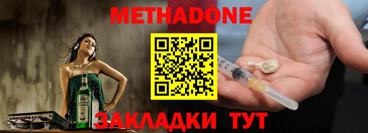 Метадон methadone  Вход с VPN  МЕТАДОН кристалл  Камень-на-Оби 